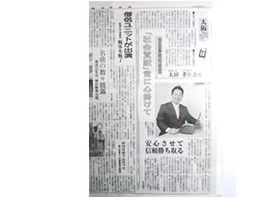 大阪日日新聞に掲載されました